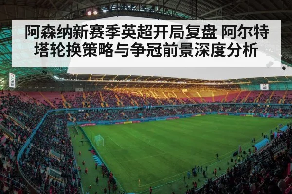 football stadium