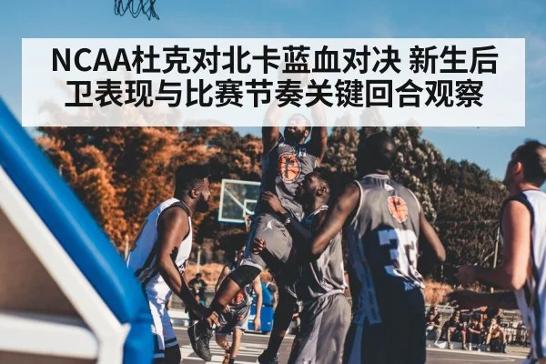 basketball game action court